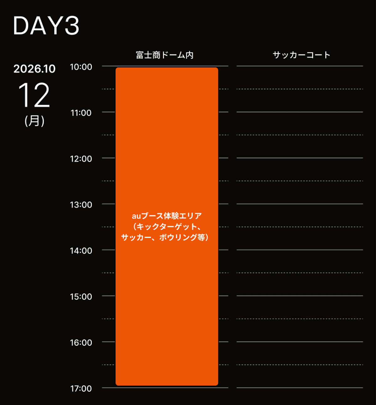 イベントスケジュール DAY3 10月12日（月・祝）