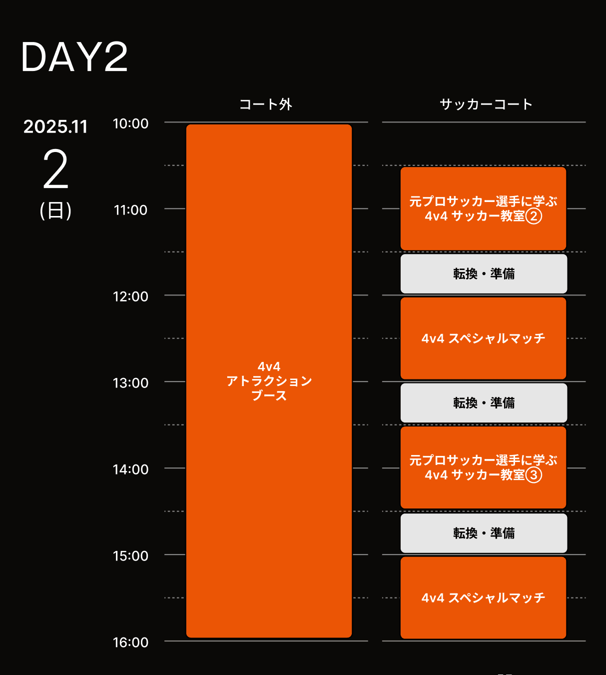 イベントスケジュール