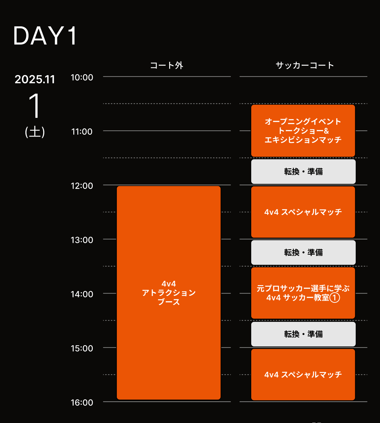 イベントスケジュール